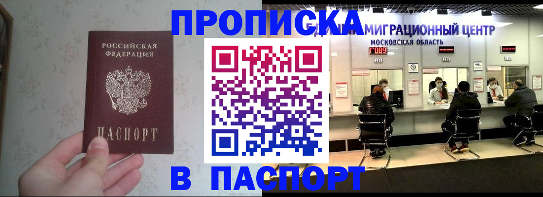 прописка для военкомата в Домодедово