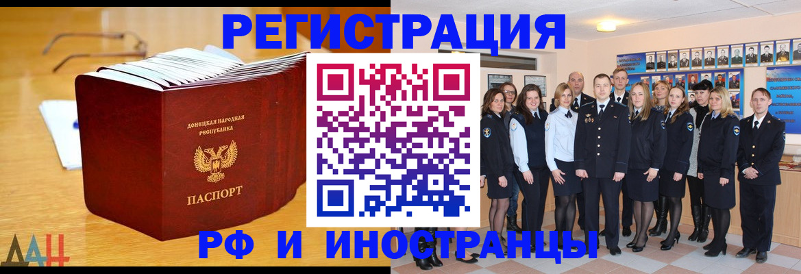 прописка штамп в Домодедово