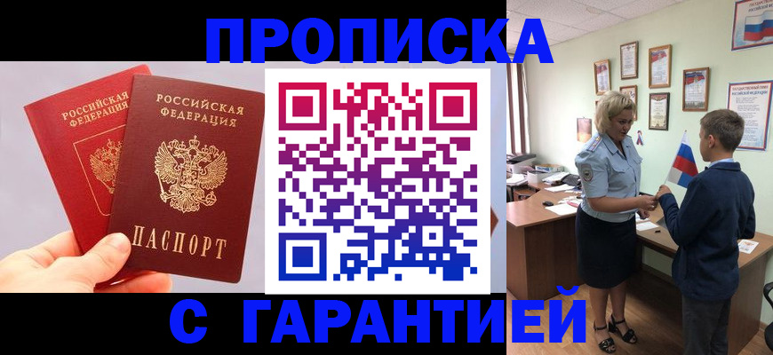 временная регистрация для всех в Домодедово